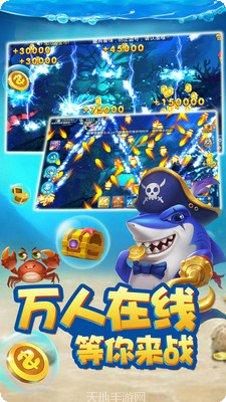 就要玩捕鱼ios版