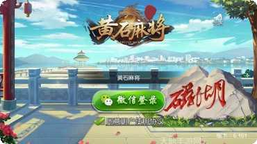 黄石麻将规则
