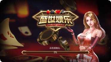 天喜棋牌玩法介绍