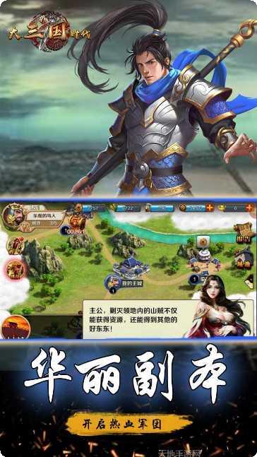 大三国时代百度版攻略