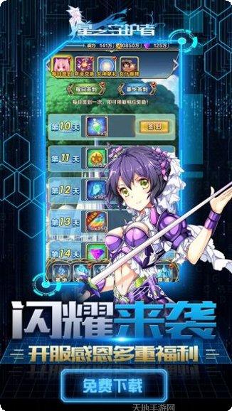 星之守护最新版本