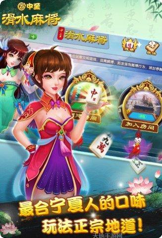 宁夏滑水麻将下载