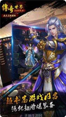 新开传世中变版本玩法介绍