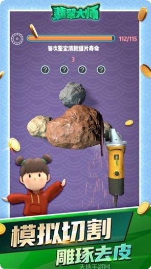 玉石大师游戏攻略