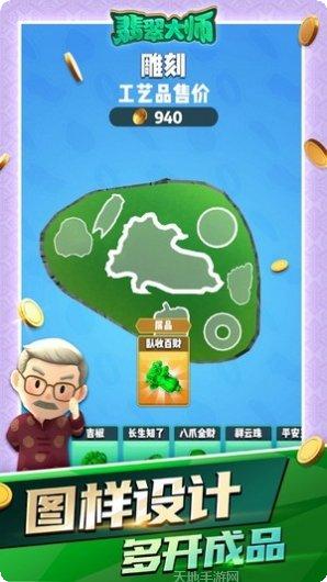 玉石大师下载地址