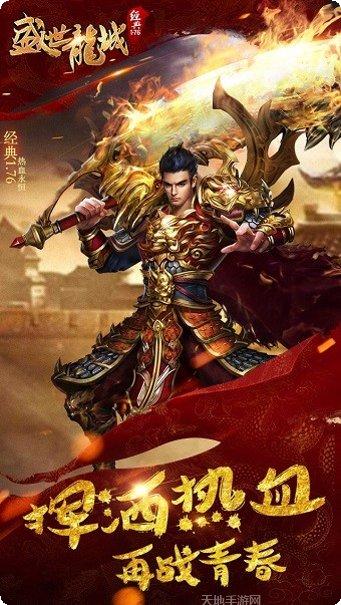 盛世龙城传奇副本挑战