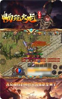 畅玩火龙单职业装备