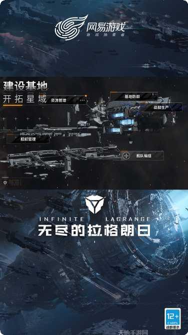 无尽的拉格朗日攻略