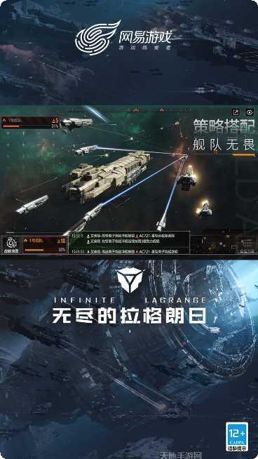 无尽的拉格朗日下载