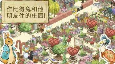 彼得兔花园玩法介绍