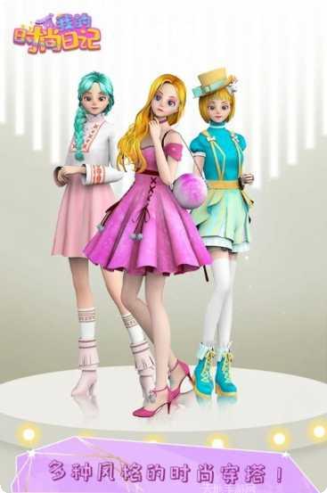 我的时尚校园女王攻略