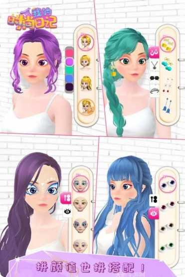 我的时尚校园女王角色