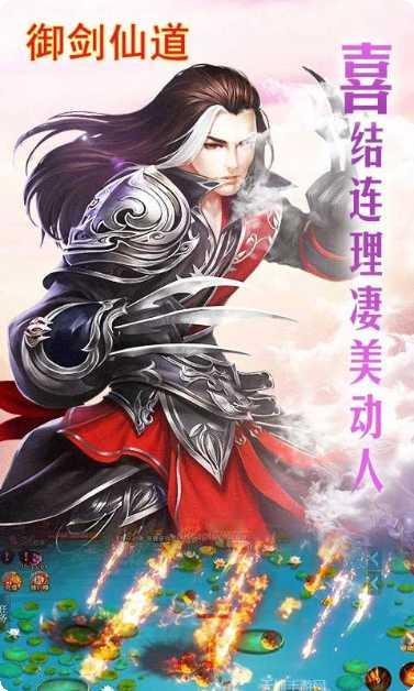 御剑仙道游戏攻略