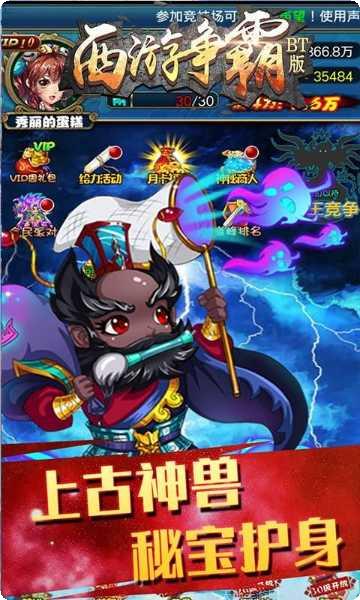 西游争霸BT最新版本
