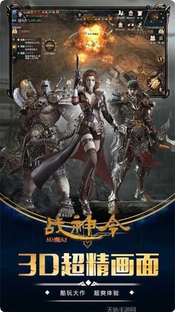战神令3D游戏攻略