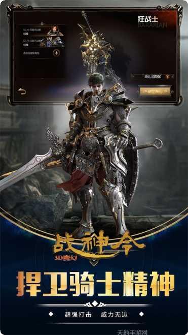 战神令3D角色培养