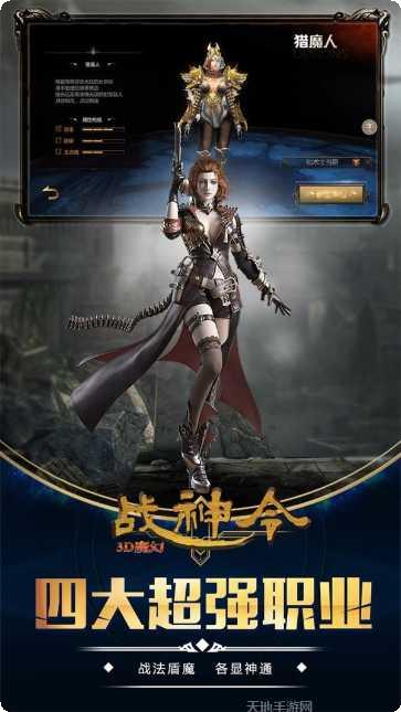 战神令3D装备获取