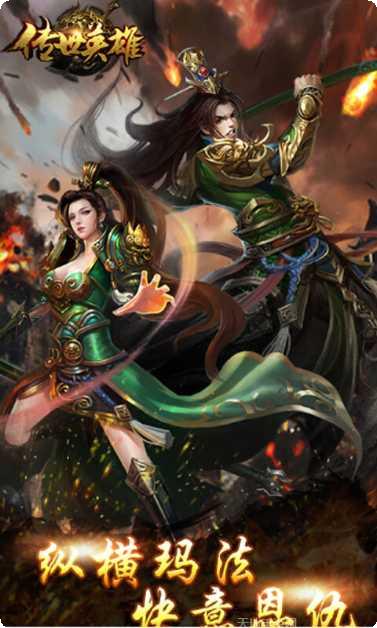 传世英雄装备获取