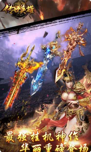 传世英雄副本挑战