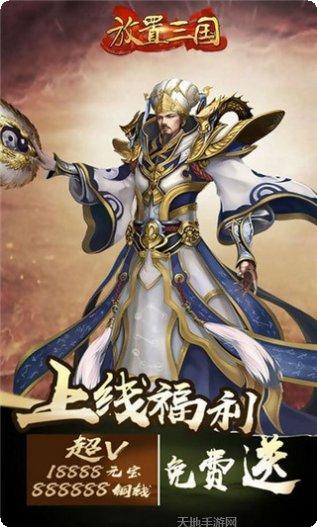 放置版三国挂机收益