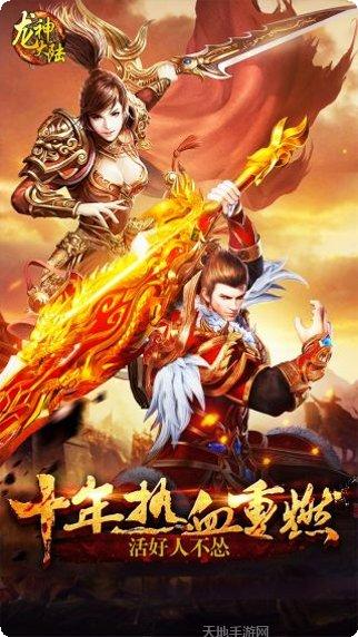 龙神大陆BT装备获取