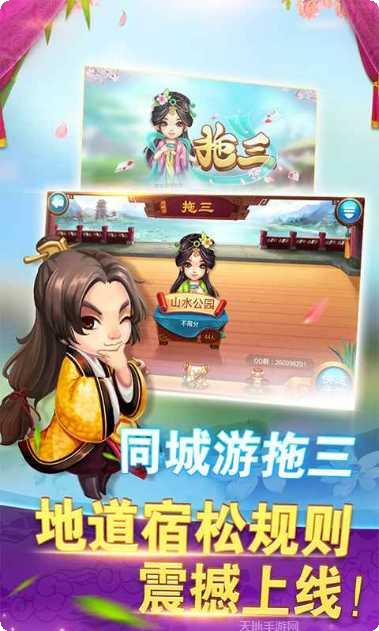 同城游拖三下载最新版