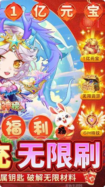 少年封神榜OLBTGM无限元宝