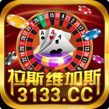 拉斯维加斯棋牌玩法