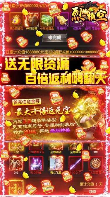 烈焰横空高爆版攻略