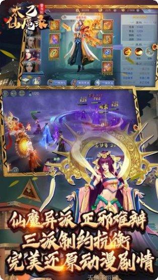 太乙仙魔录之灵飞纪BT登录送百抽激活码