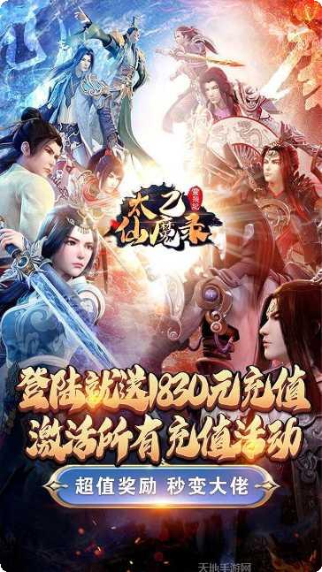 太乙仙魔录之灵飞纪BT登录送百抽角色推荐