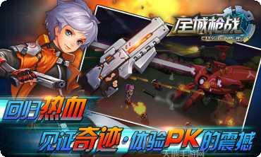 全城枪战全民狙击3V3游戏特色