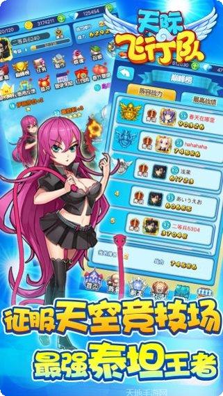 天际飞行队百度版攻略