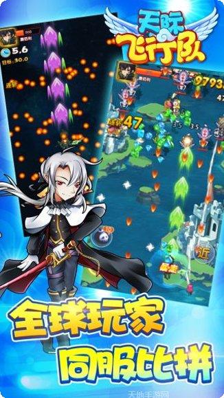 天际飞行队百度版最新版本