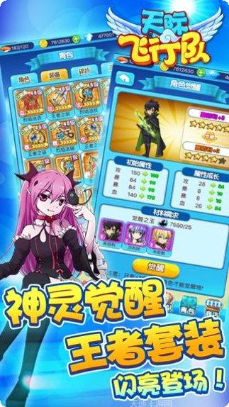 天际飞行队百度版玩法介绍