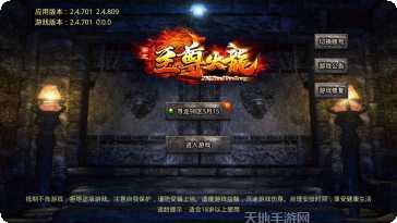 至尊火龙打金版最新版本