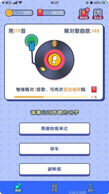 极速猜歌下载