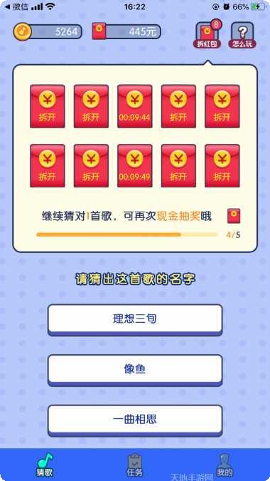 极速猜歌答案大全