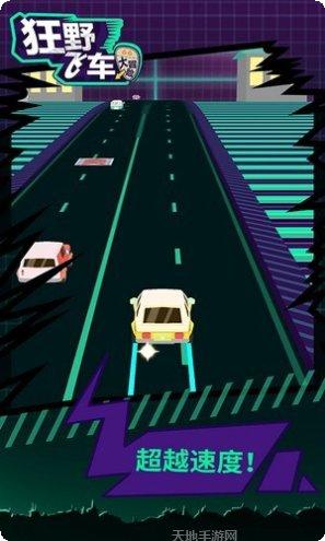 狂野飞车3D玩法攻略