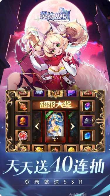 契约战记最新活动