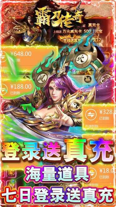 霸刀传奇无限版攻略