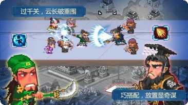 像素魏蜀吴蜀汉传奇剧情