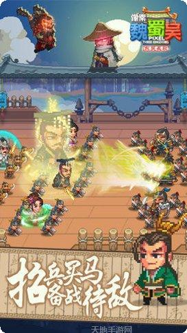 像素魏蜀吴蜀汉传奇评测