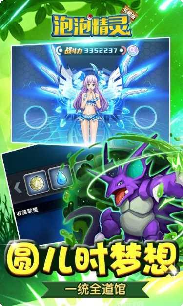 泡泡精灵满V版玩法