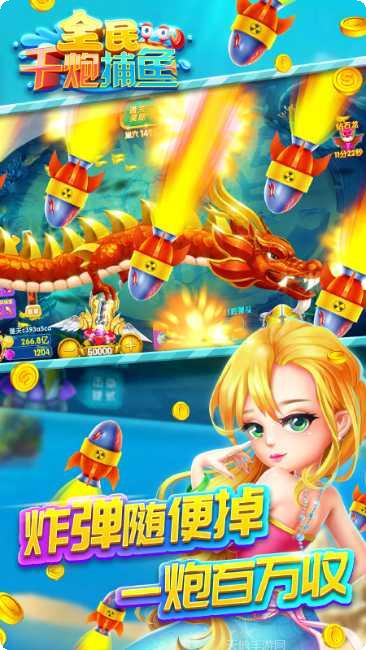 全民千炮捕鱼最新版本