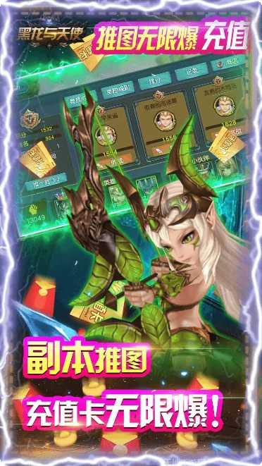 黑龙与天使商城版攻略
