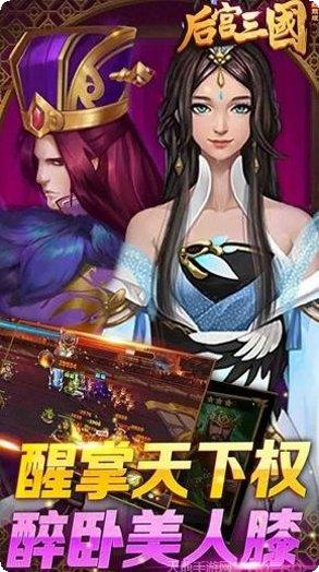 三国后宫团满v版攻略
