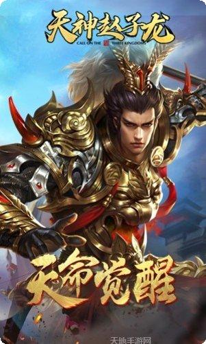 天神赵子龙最新版本