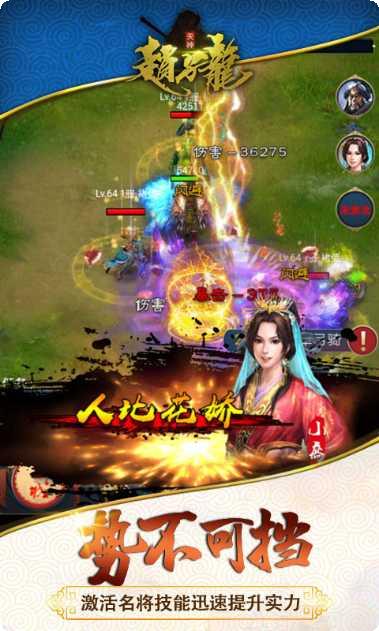 天神赵子龙游戏下载