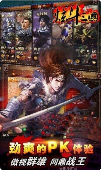 炫斗三国装备升级